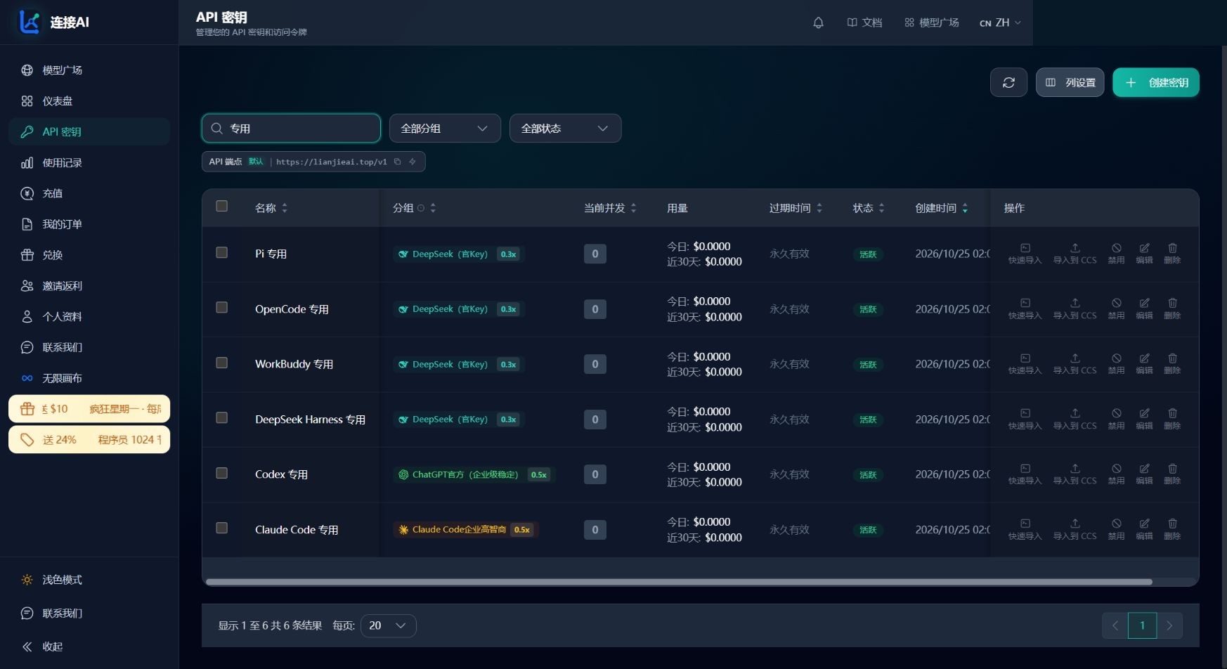 连接AI主站六把专用 Key 的列表与导入入口完整视口
