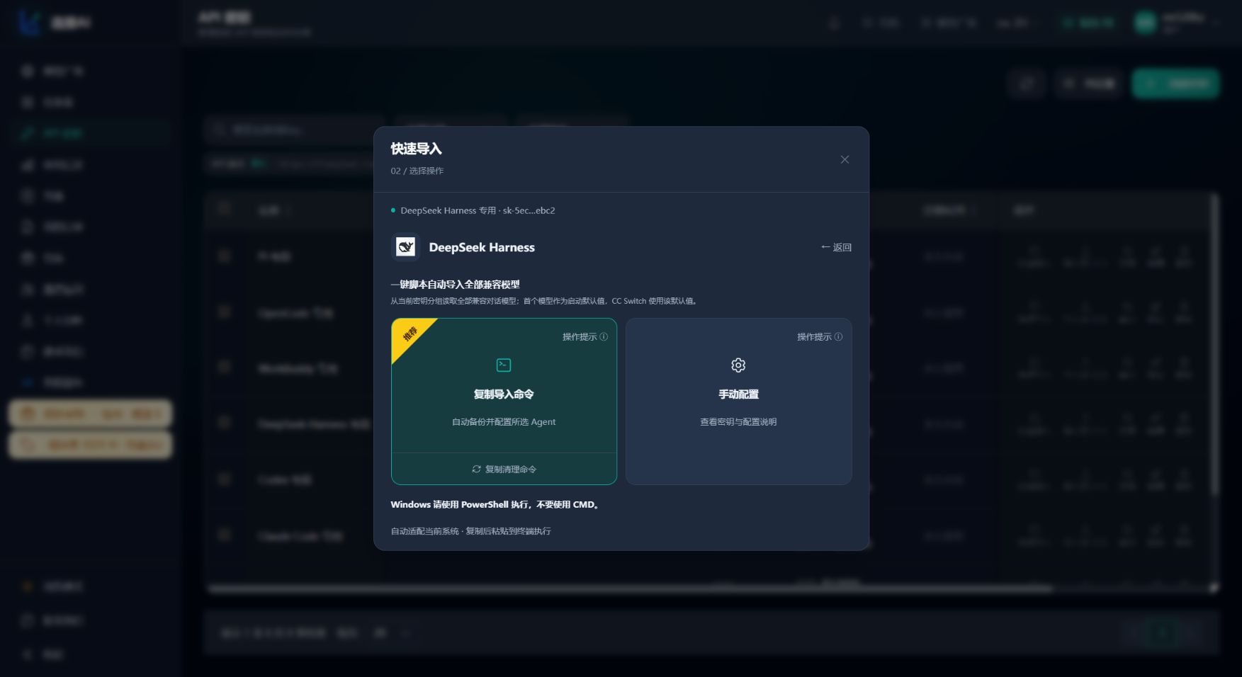 DeepSeek Harness 自动导入全部适用模型的主站完整视口