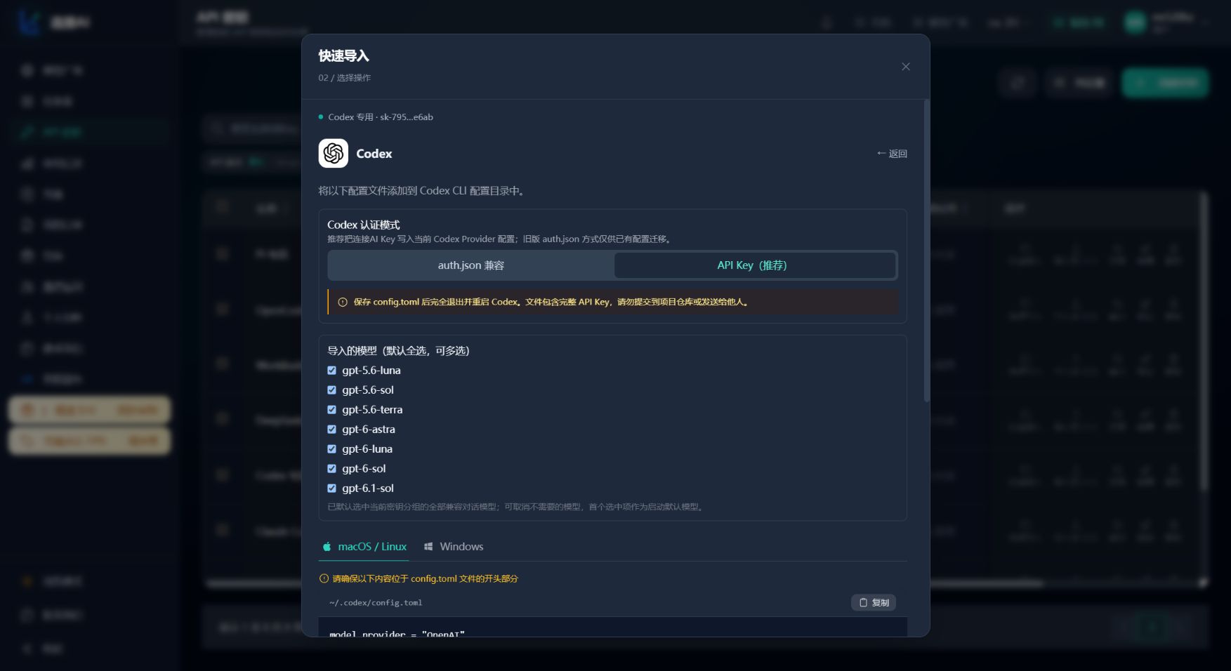 Codex 模型多选与 config.toml 文件的主站完整视口
