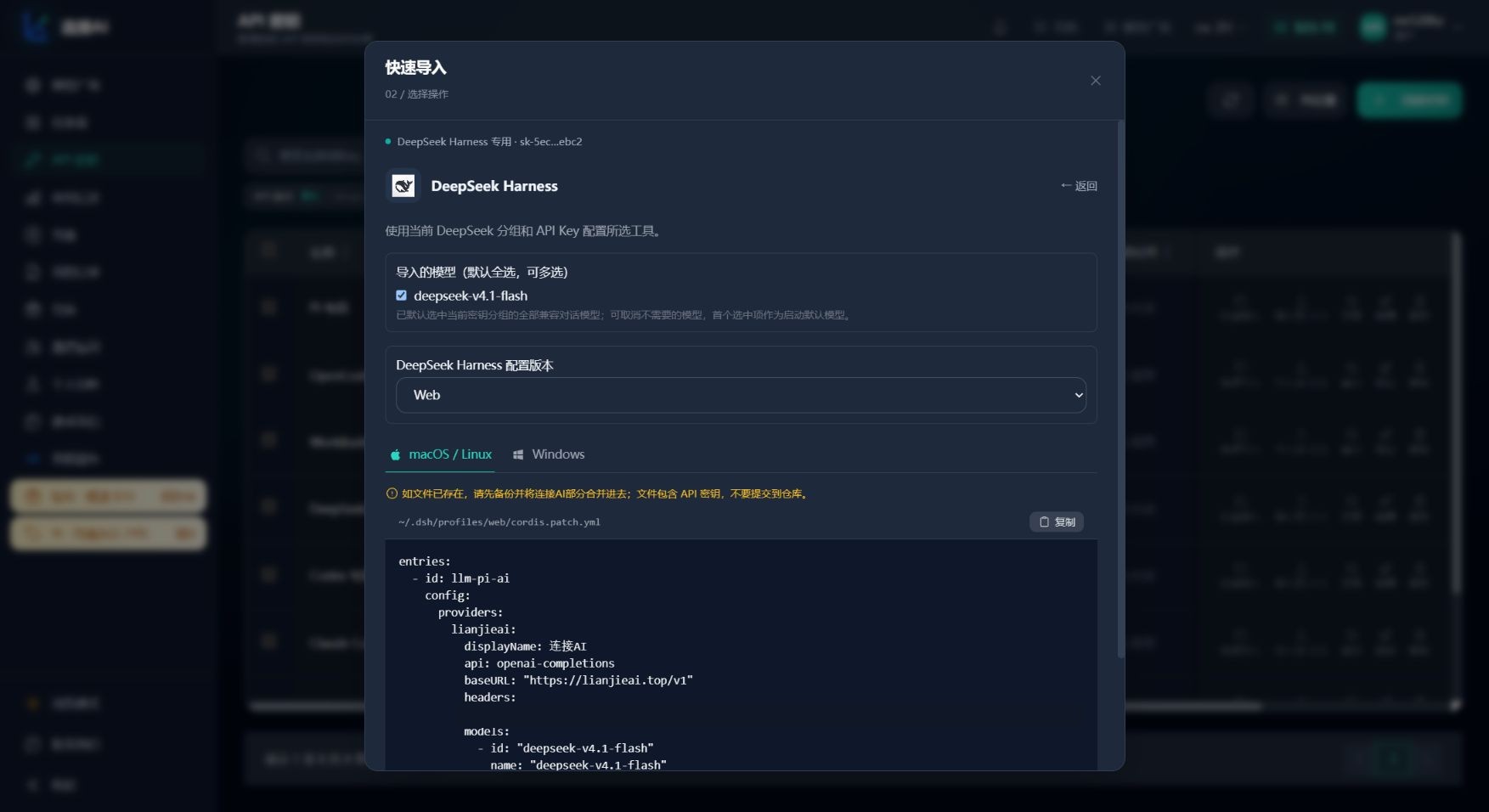 DeepSeek Harness 模型多选、Profile 和配置文件的主站完整视口