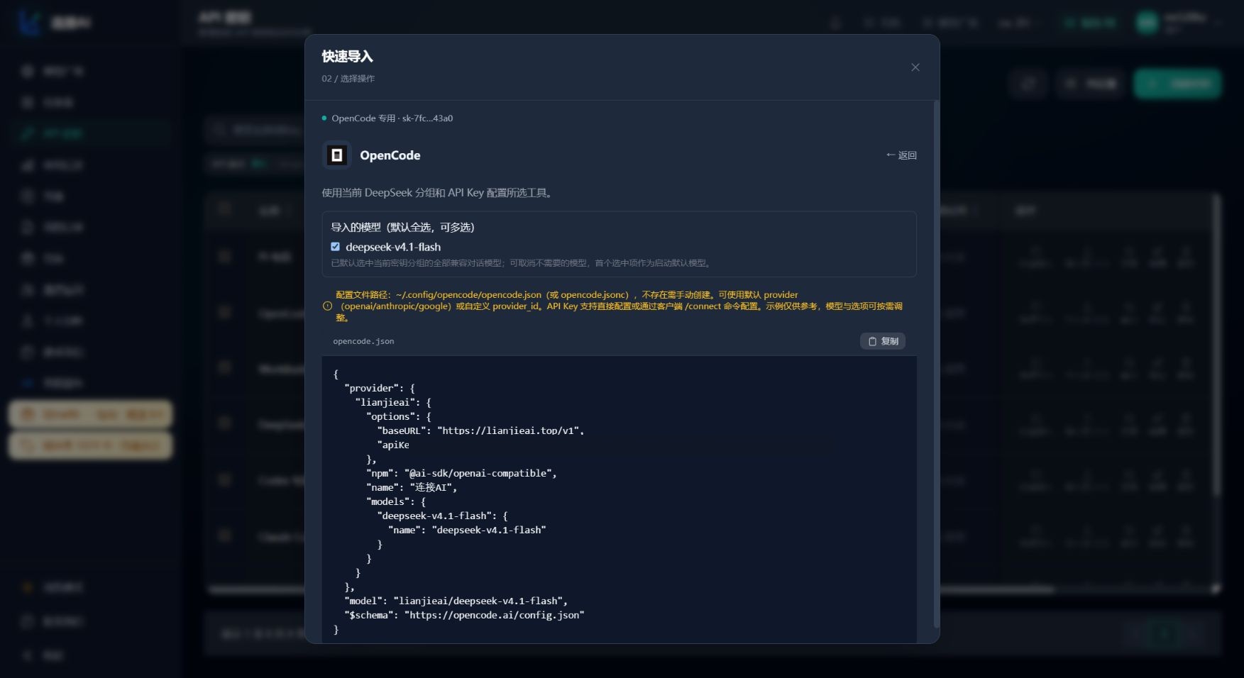 OpenCode 模型多选与配置文件的主站完整视口