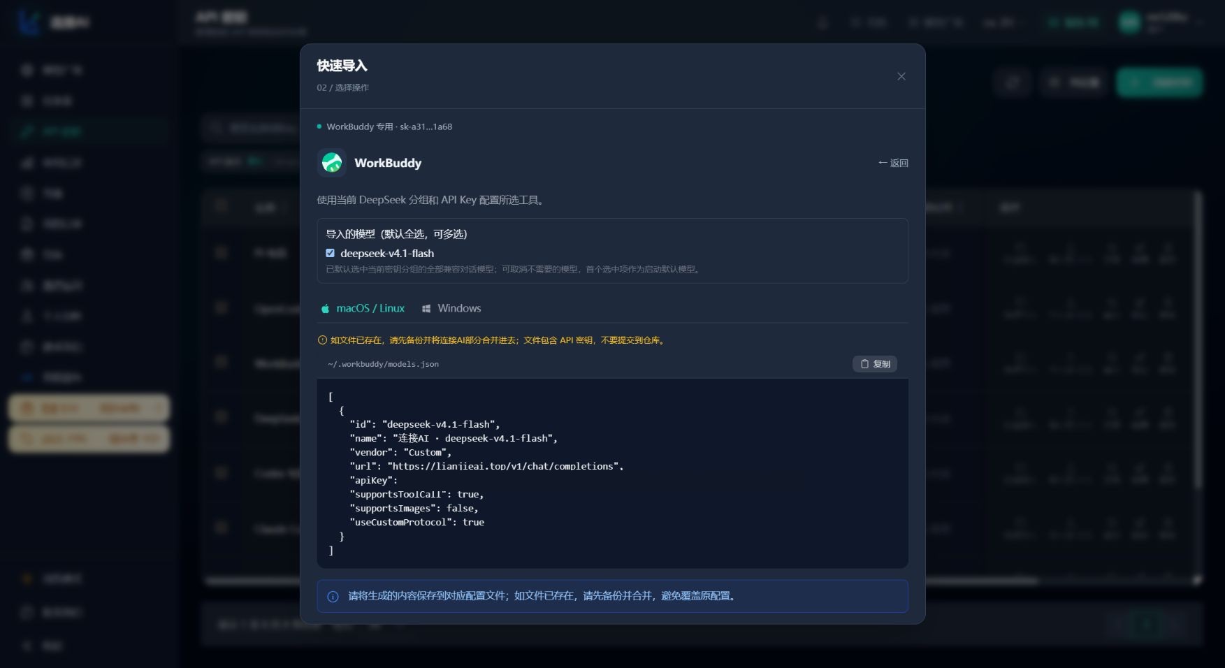 WorkBuddy 模型多选与 models.json 文件的主站完整视口