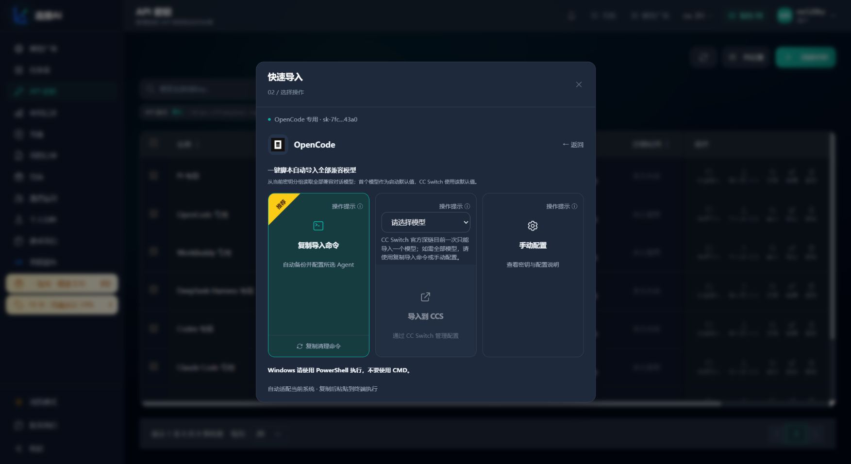 OpenCode 自动导入全部适用模型的主站完整视口