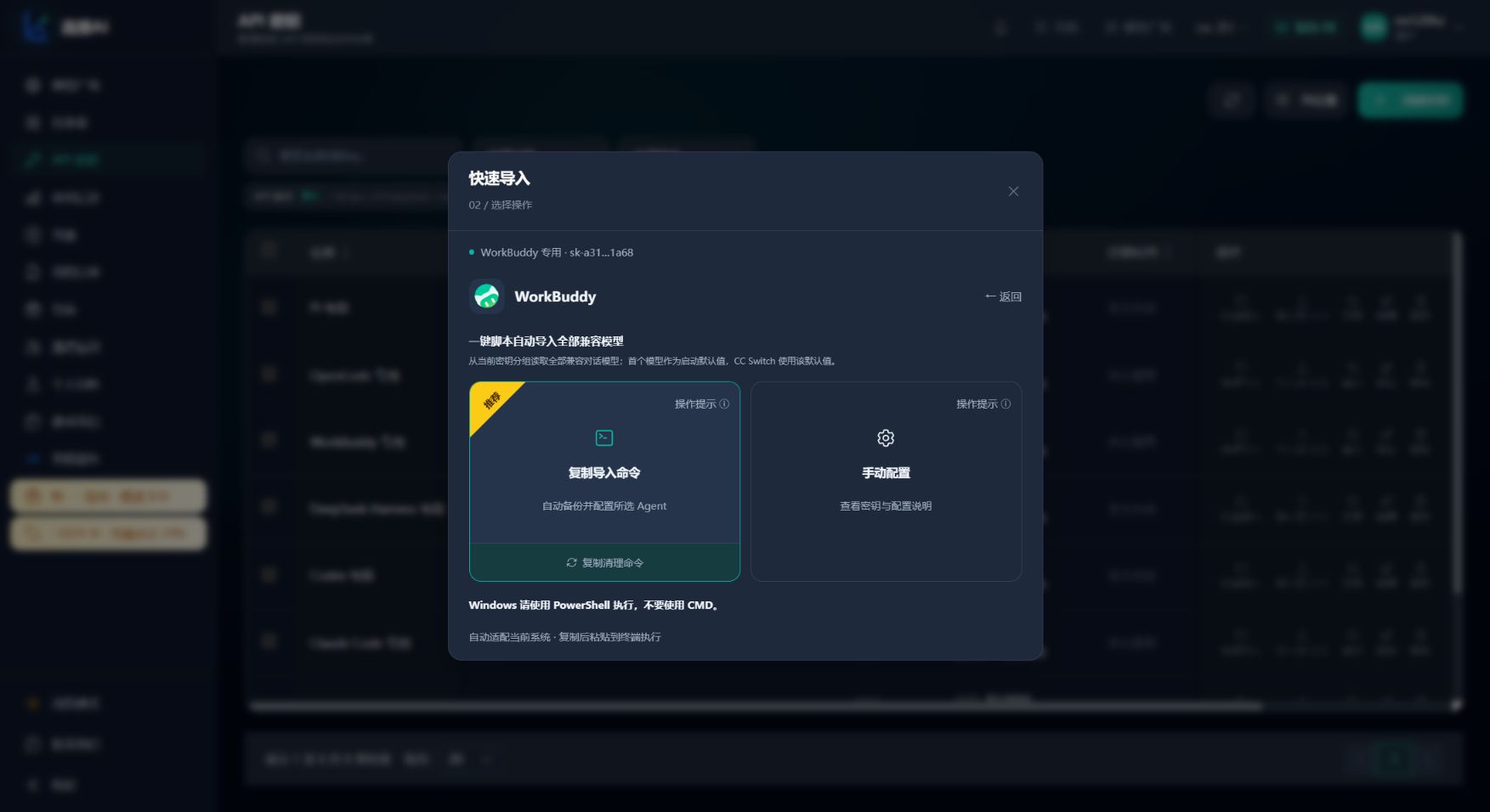 WorkBuddy 自动导入全部适用模型的主站完整视口