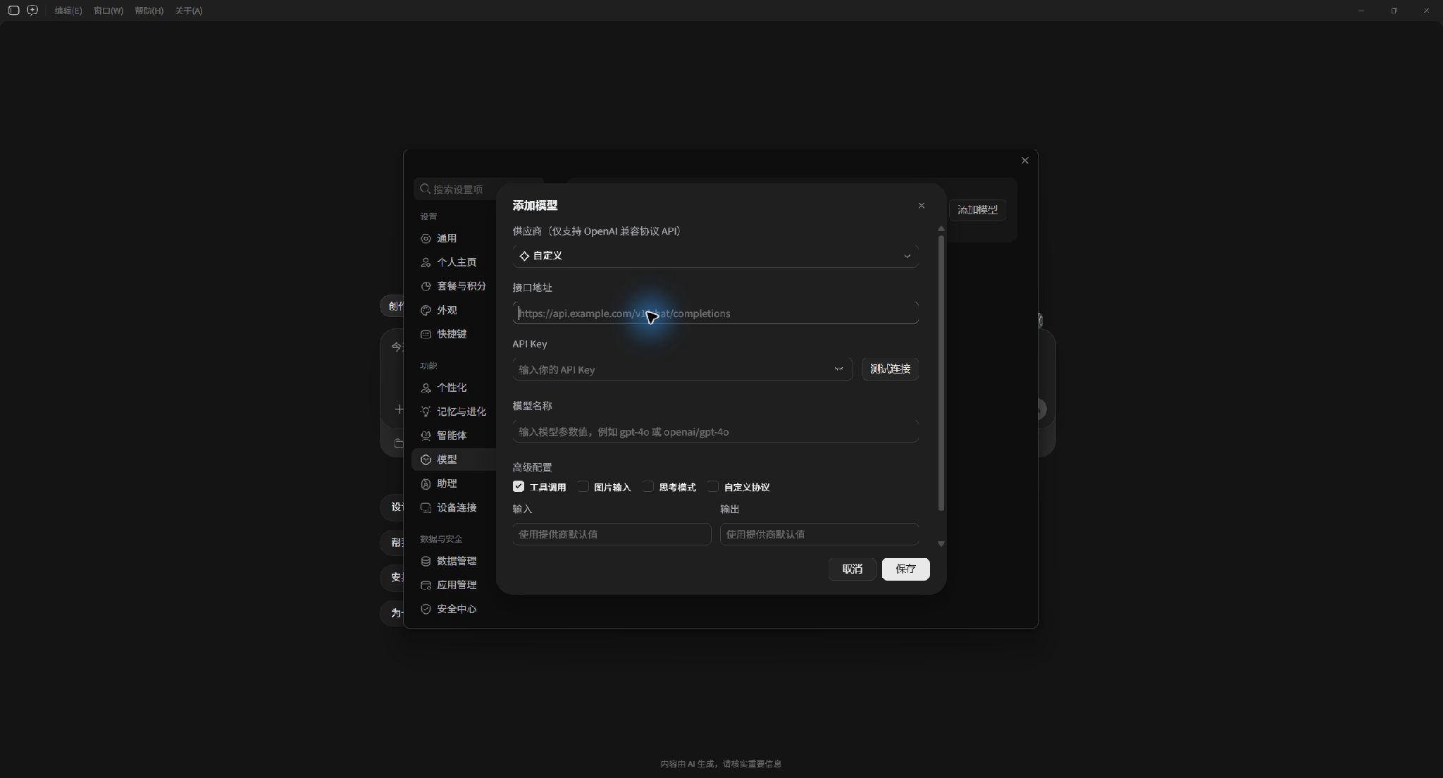 WorkBuddy“自定义”供应商的地址、Key、模型名称和自定义协议选项的最大化客户端完整画面