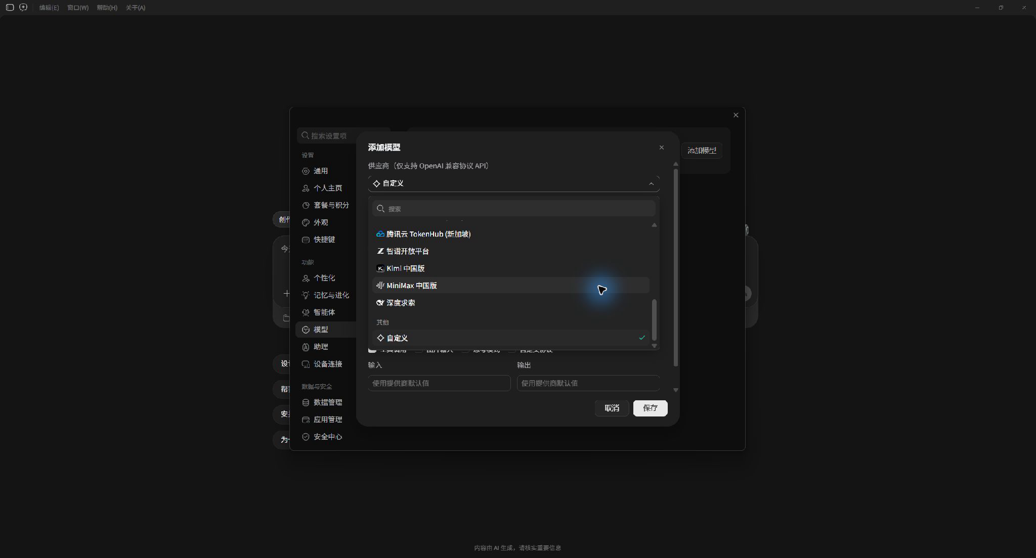 WorkBuddy 供应商下拉框底部“其他 → 自定义”的最大化客户端完整画面